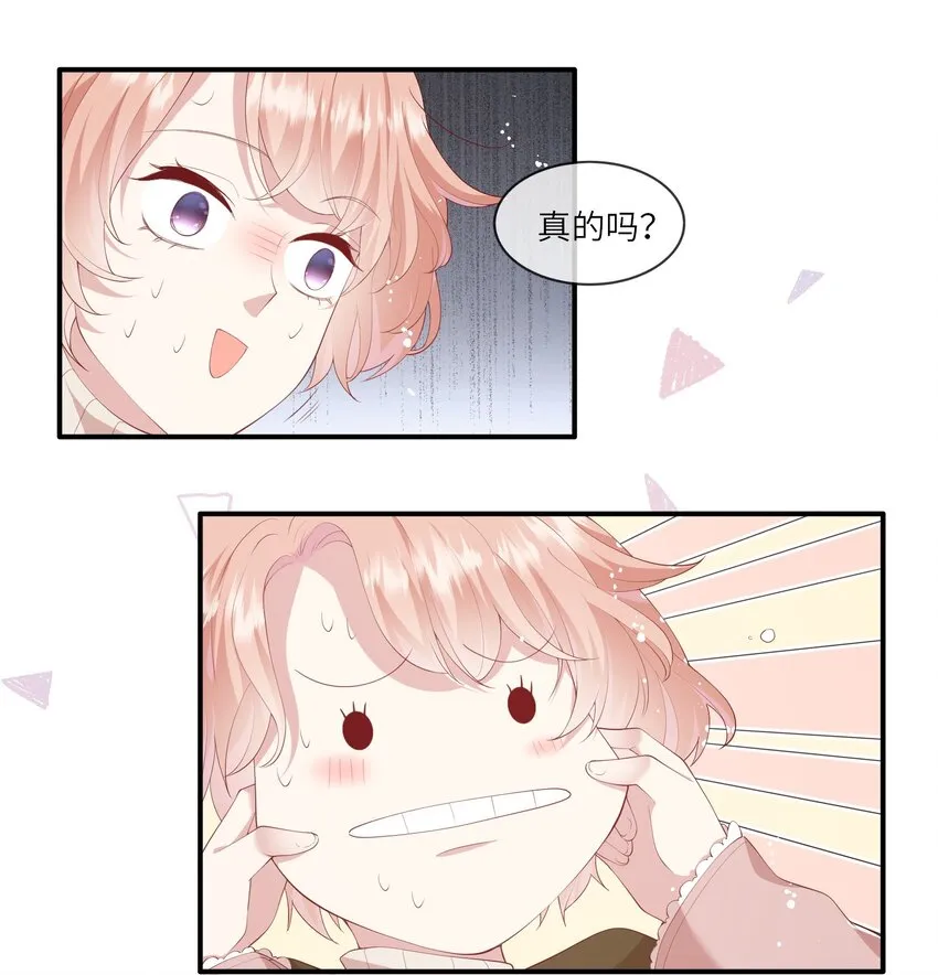 037 第一次同眠？！ 第29页