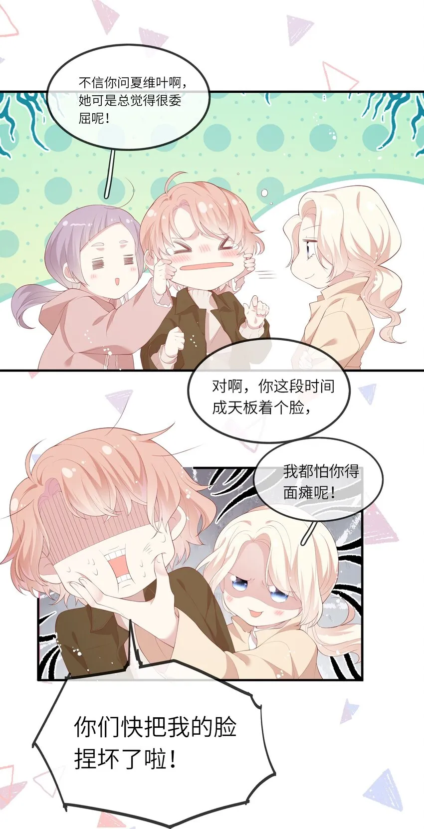 037 第一次同眠？！ 第30页