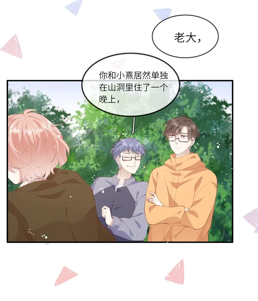 037 第一次同眠？！ 第31页