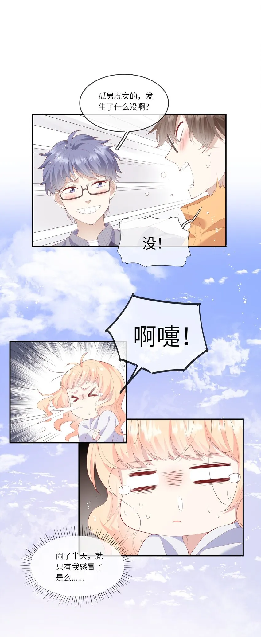 037 第一次同眠？！ 第32页
