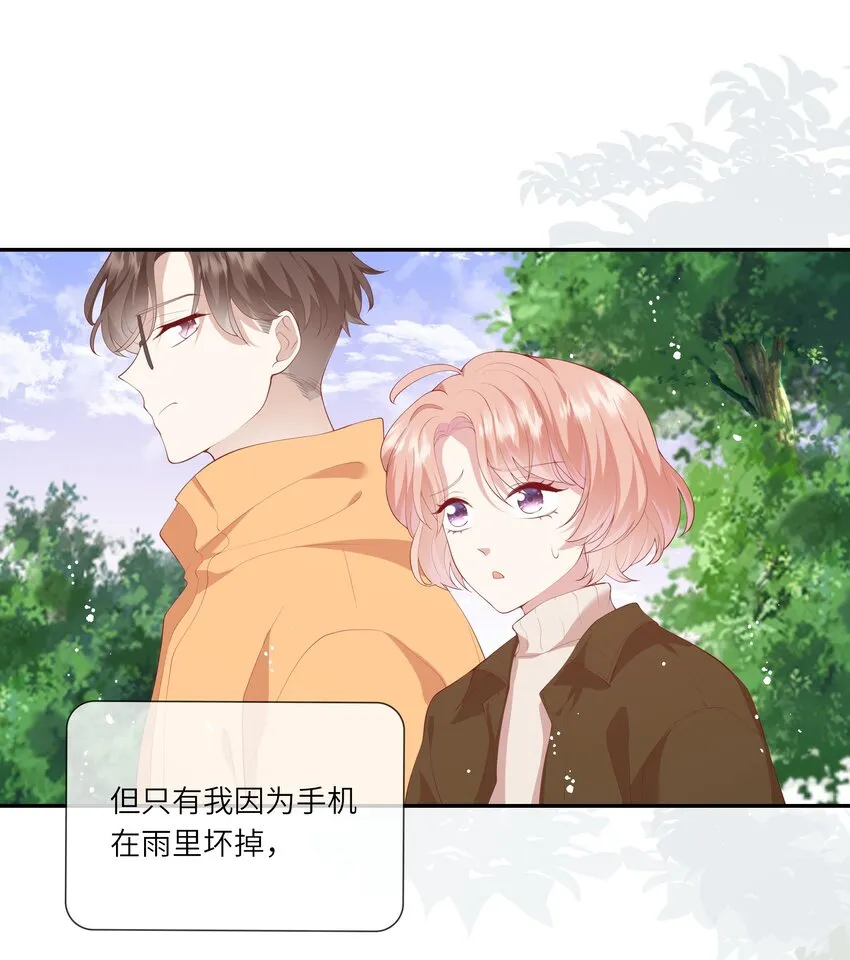 037 第一次同眠？！ 第34页