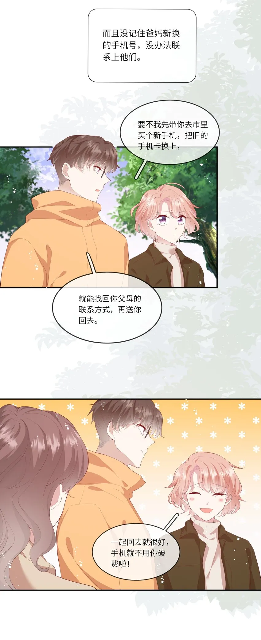 037 第一次同眠？！ 第35页