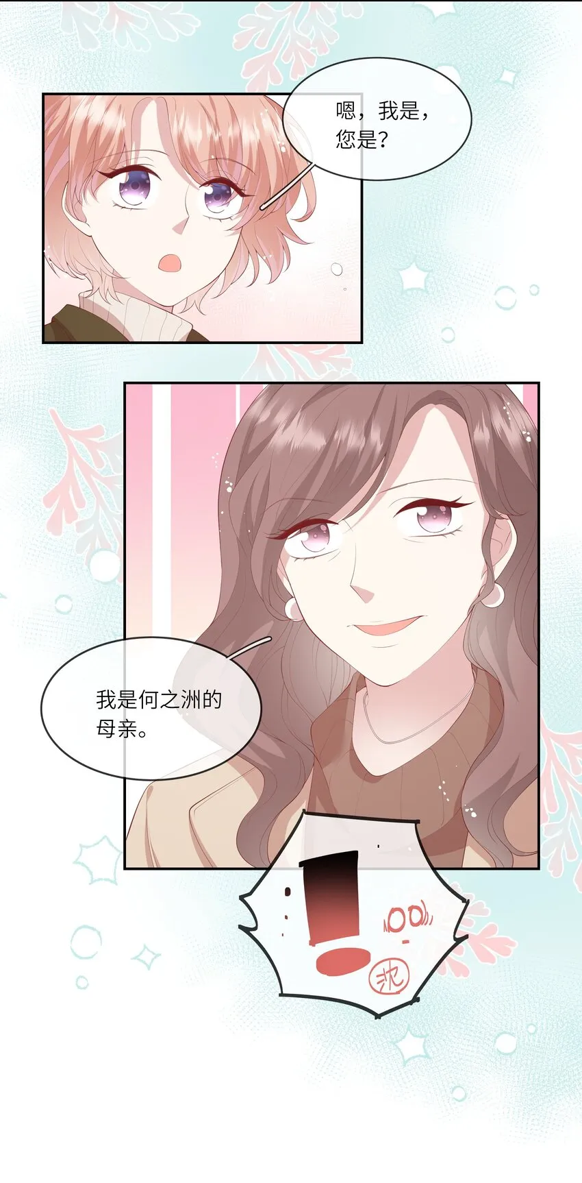 037 第一次同眠？！ 第37页