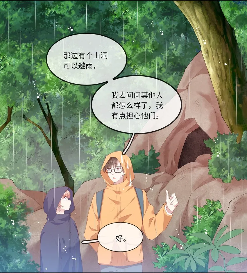 036 惊险的雷雨天换身 第4页