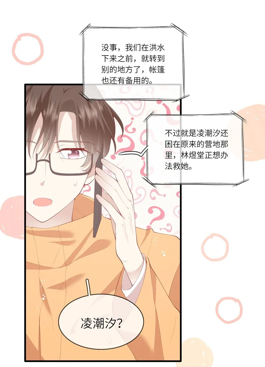 036 惊险的雷雨天换身 第6页