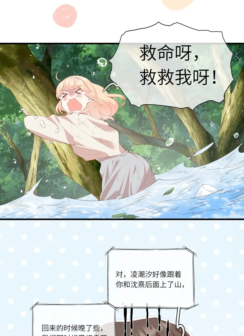 036 惊险的雷雨天换身 第7页
