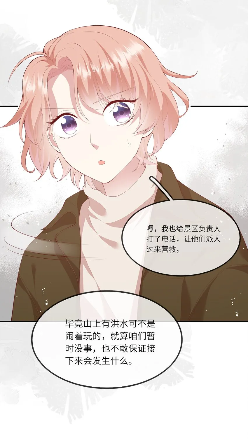 036 惊险的雷雨天换身 第10页