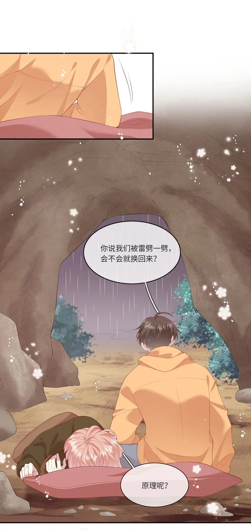 036 惊险的雷雨天换身 第26页
