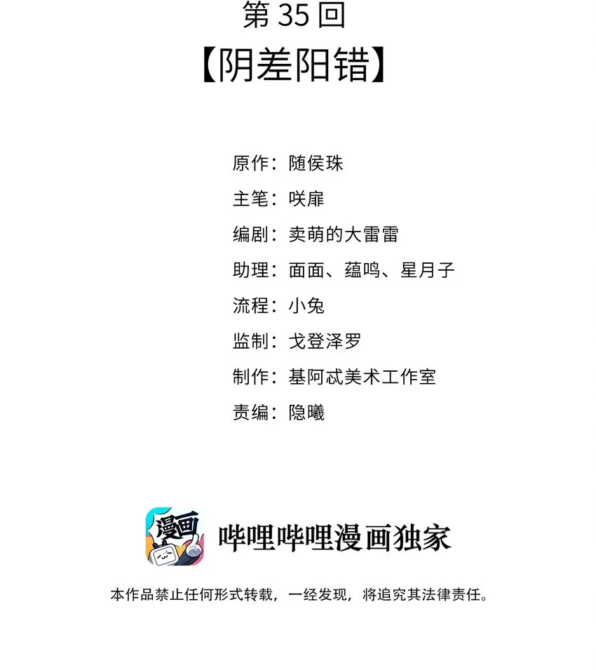 035 阴差阳错 第2页