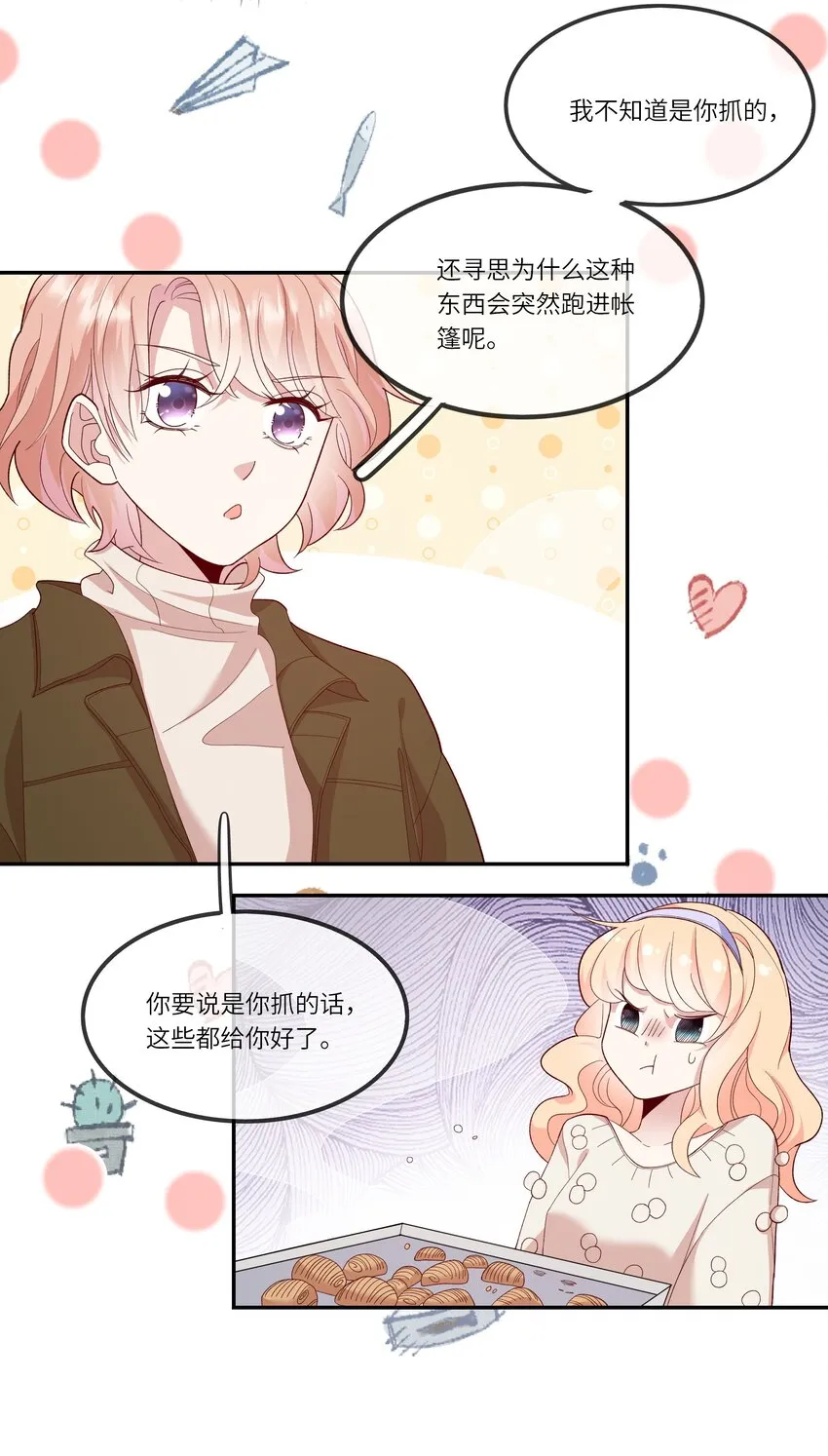 035 阴差阳错 第4页