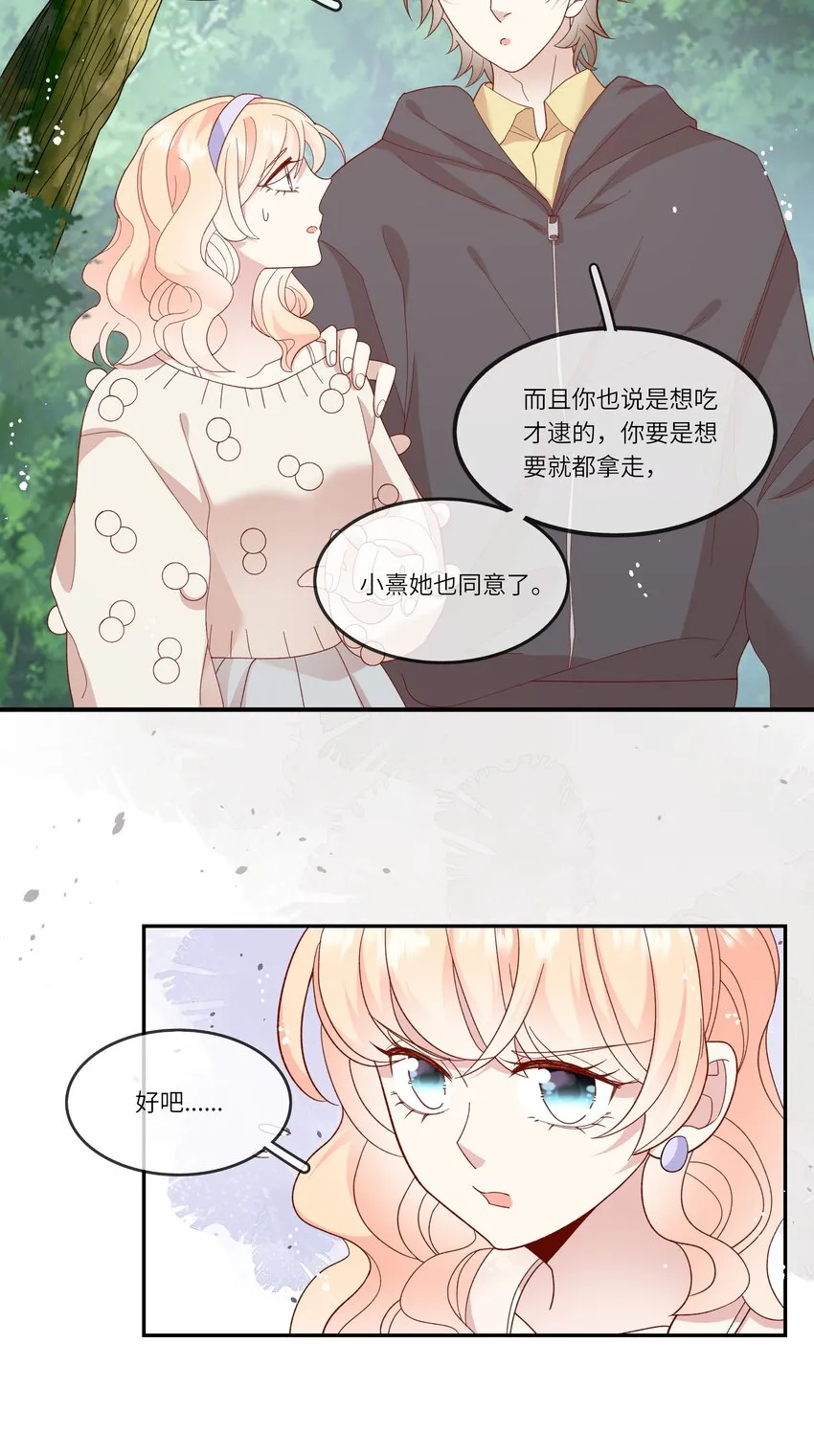 035 阴差阳错 第6页