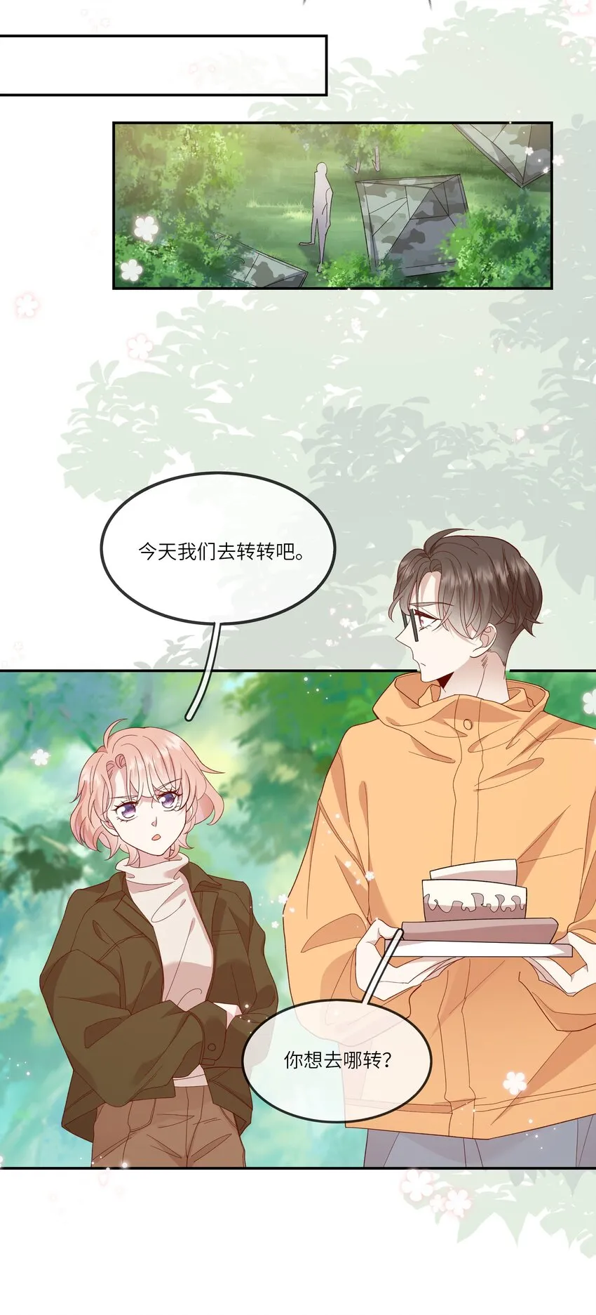 035 阴差阳错 第8页