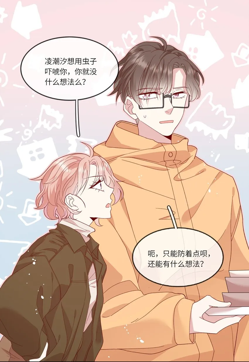 035 阴差阳错 第9页