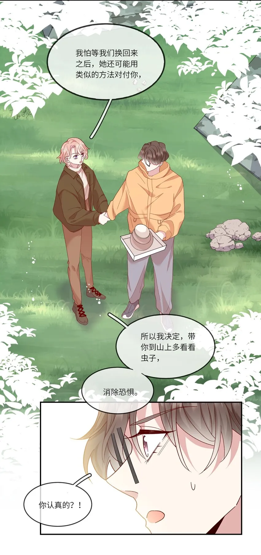 035 阴差阳错 第10页