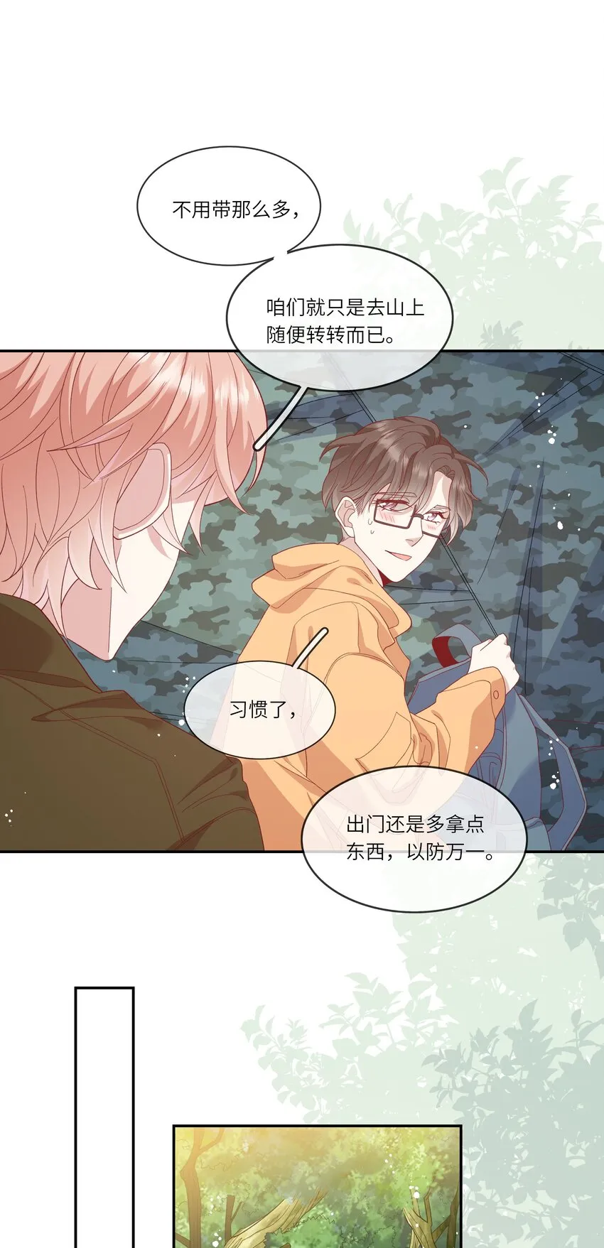 035 阴差阳错 第13页