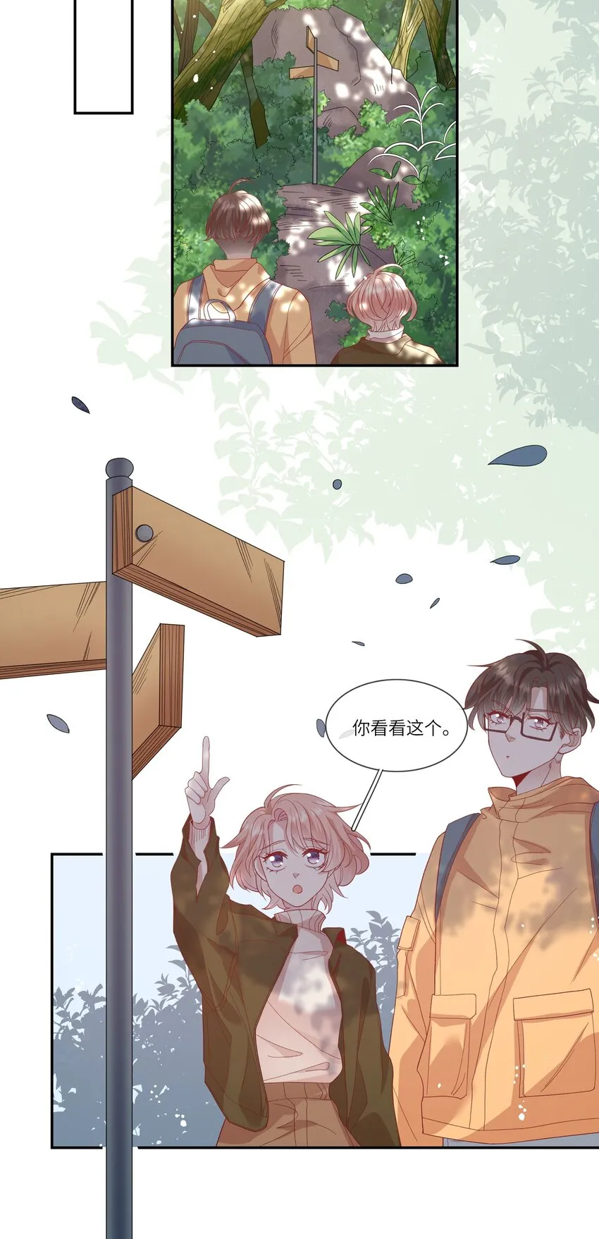 035 阴差阳错 第14页