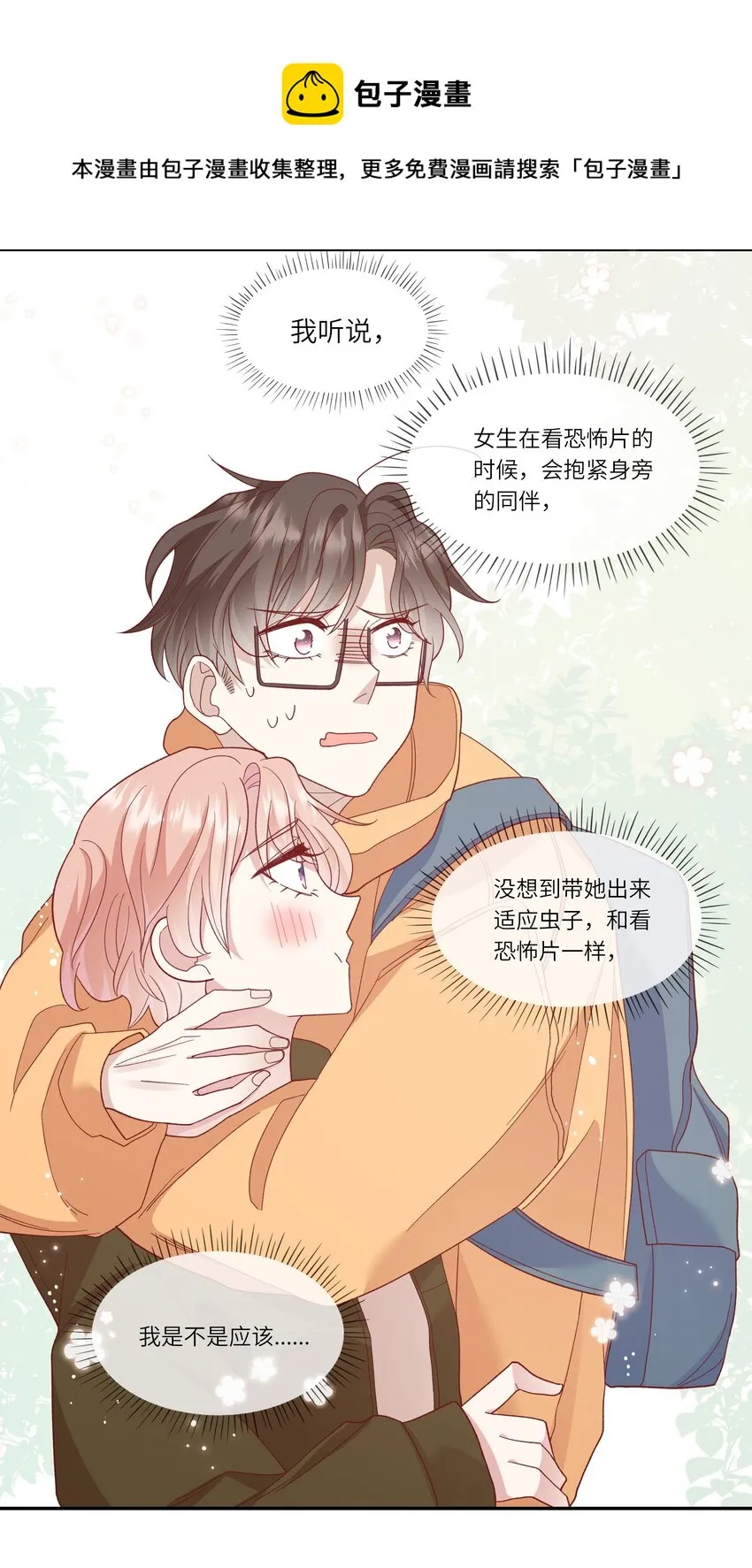 035 阴差阳错 第16页