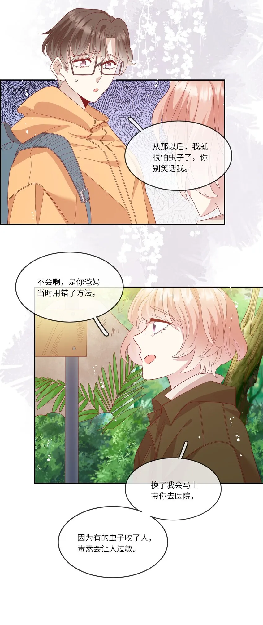 035 阴差阳错 第20页