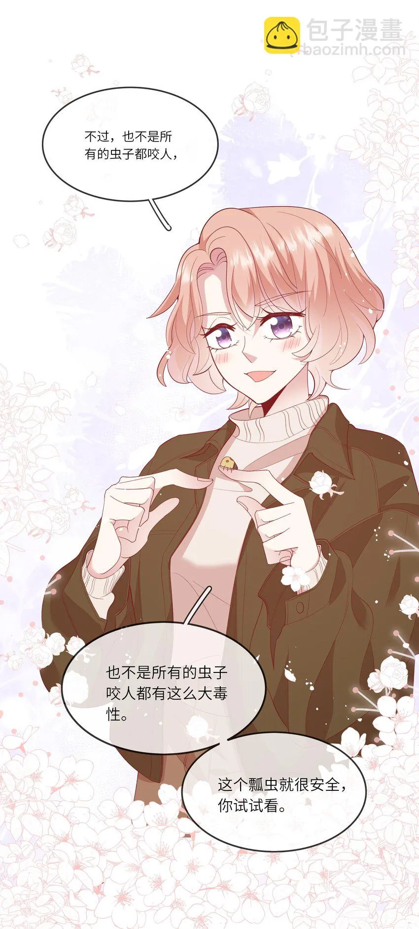 035 阴差阳错 第21页