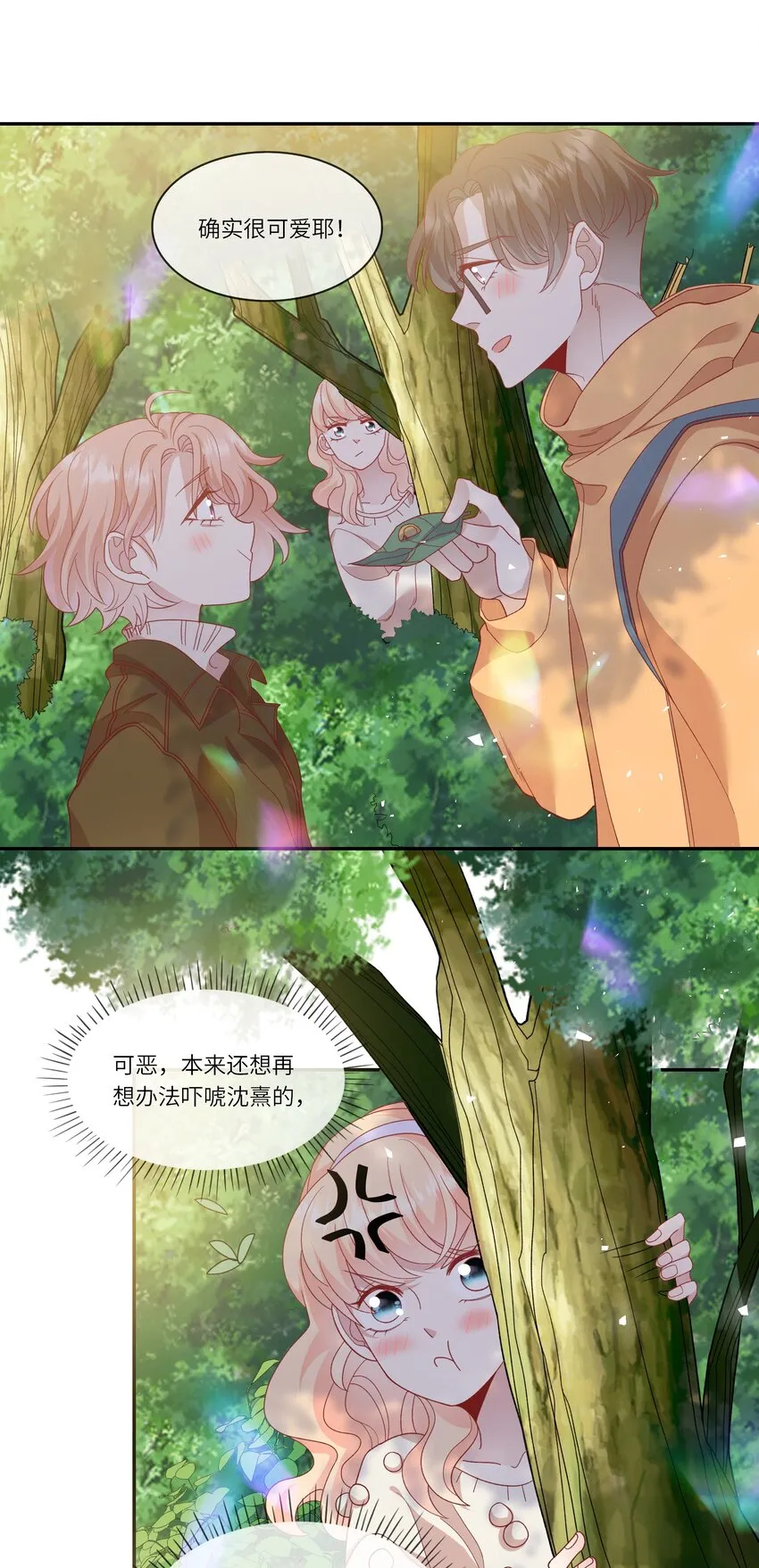 035 阴差阳错 第23页