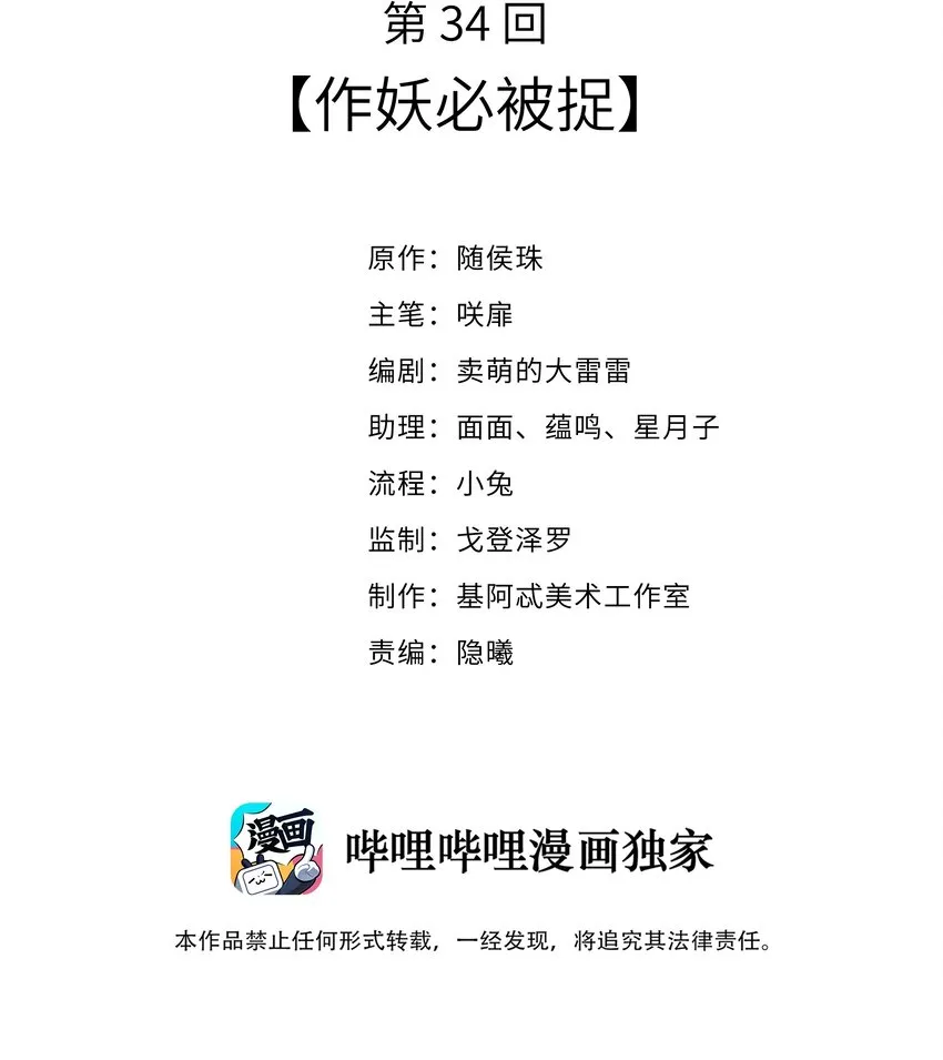 034 作妖必被抓 第2页