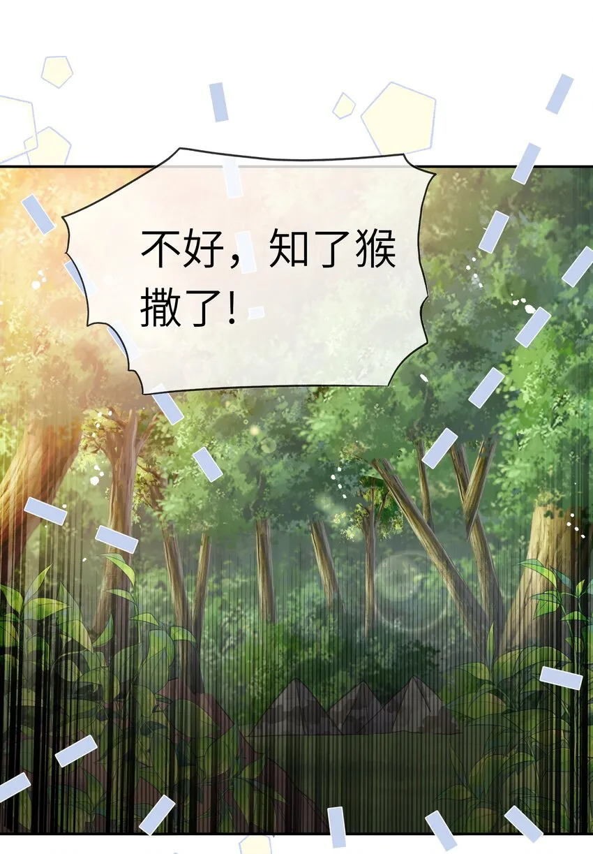 034 作妖必被抓 第20页