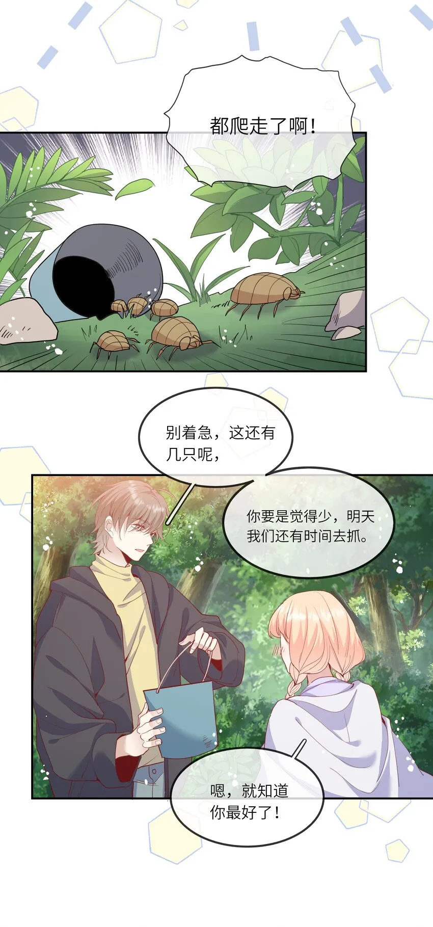 034 作妖必被抓 第21页