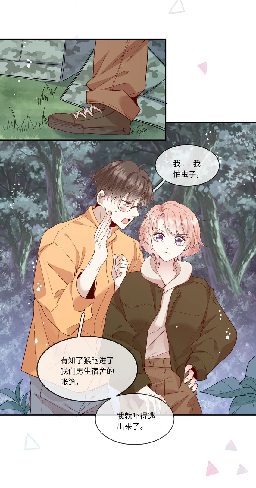 034 作妖必被抓 第31页