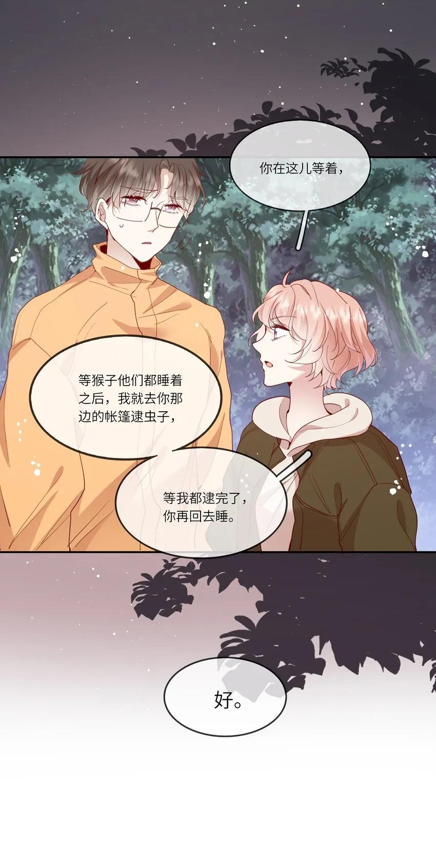 034 作妖必被抓 第33页