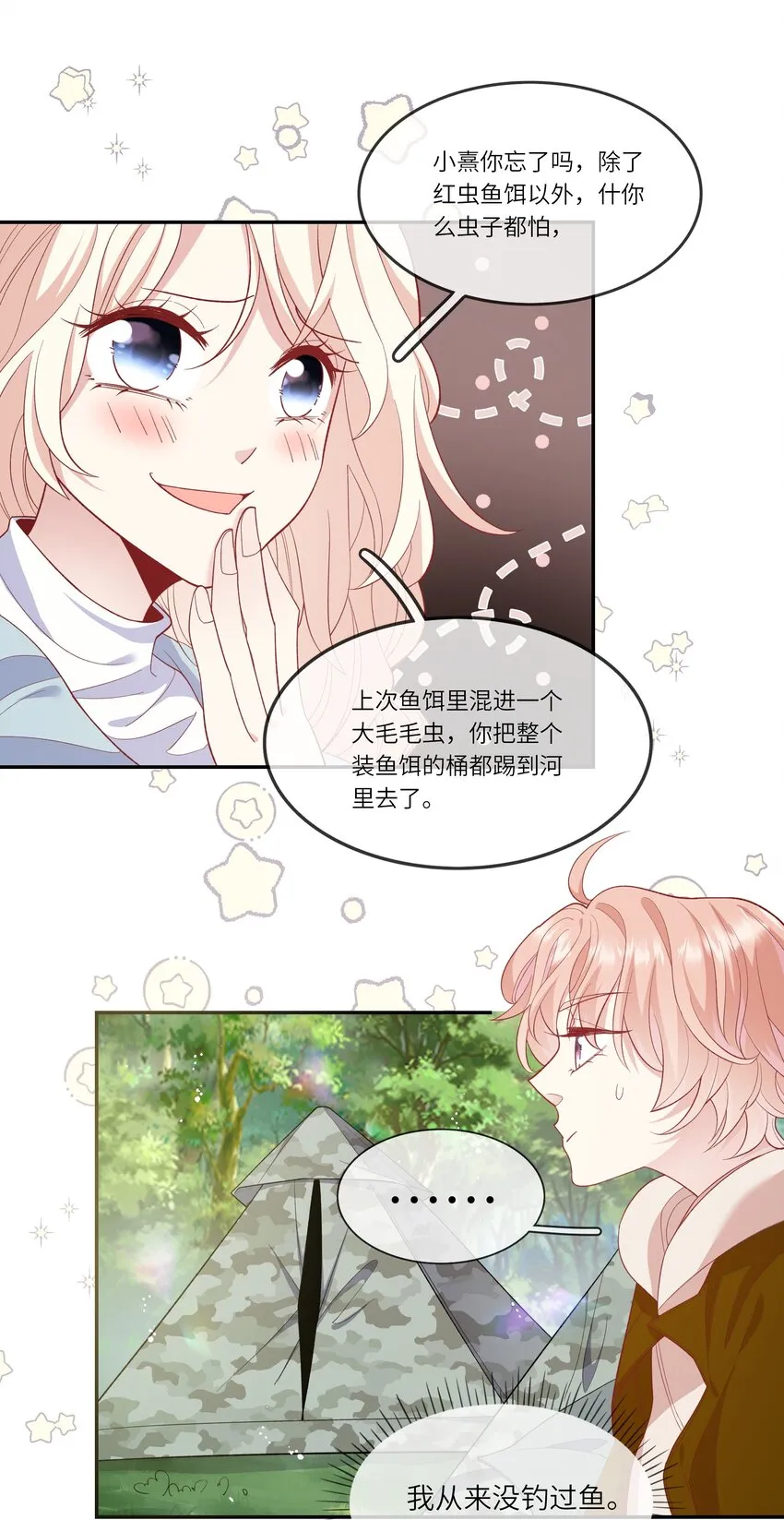 033 钓鱼争霸赛 第7页