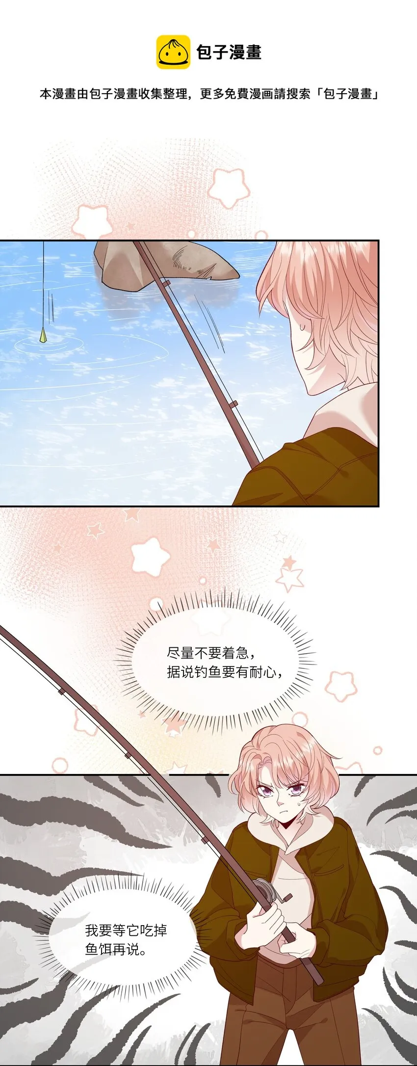 033 钓鱼争霸赛 第19页