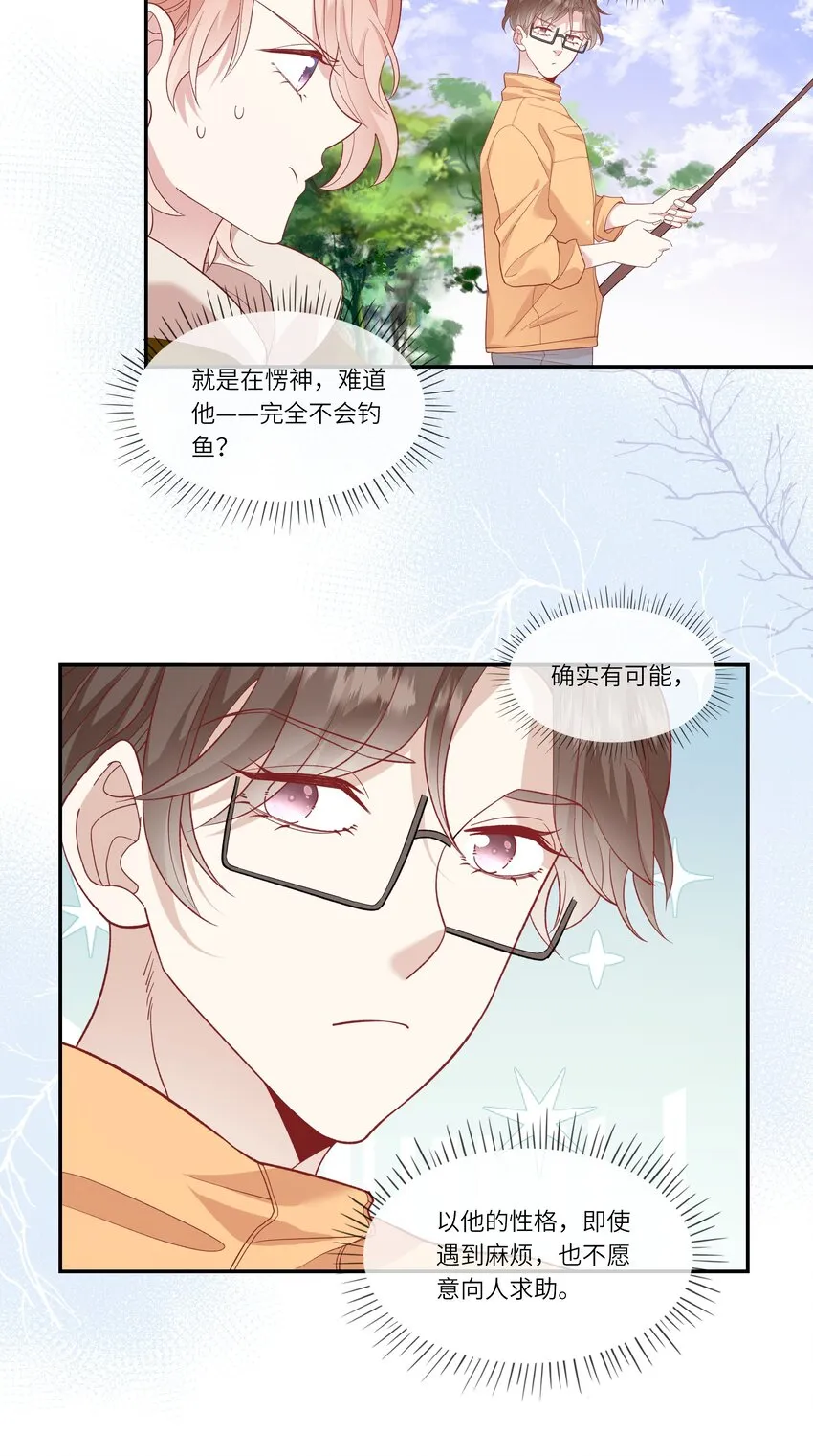033 钓鱼争霸赛 第22页