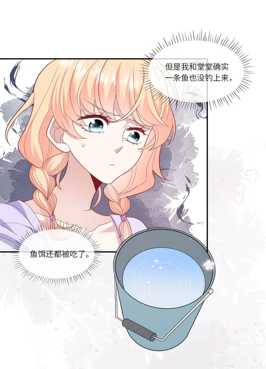 033 钓鱼争霸赛 第31页