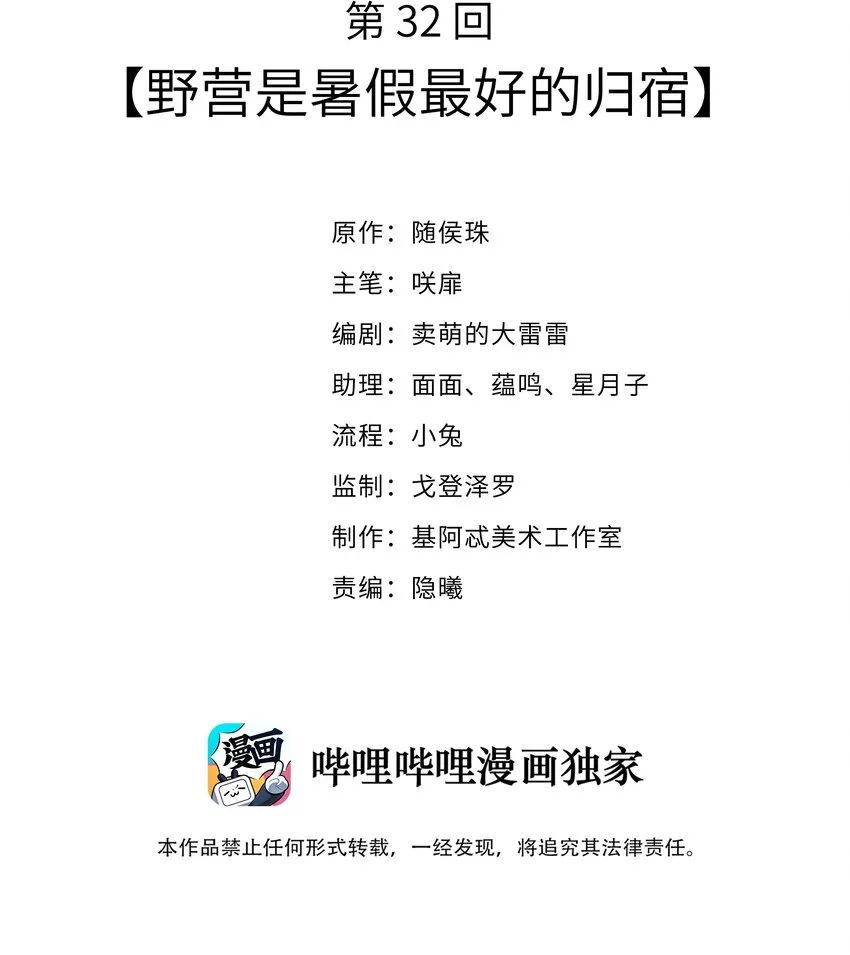 032 野营是暑假最好的归宿 第2页