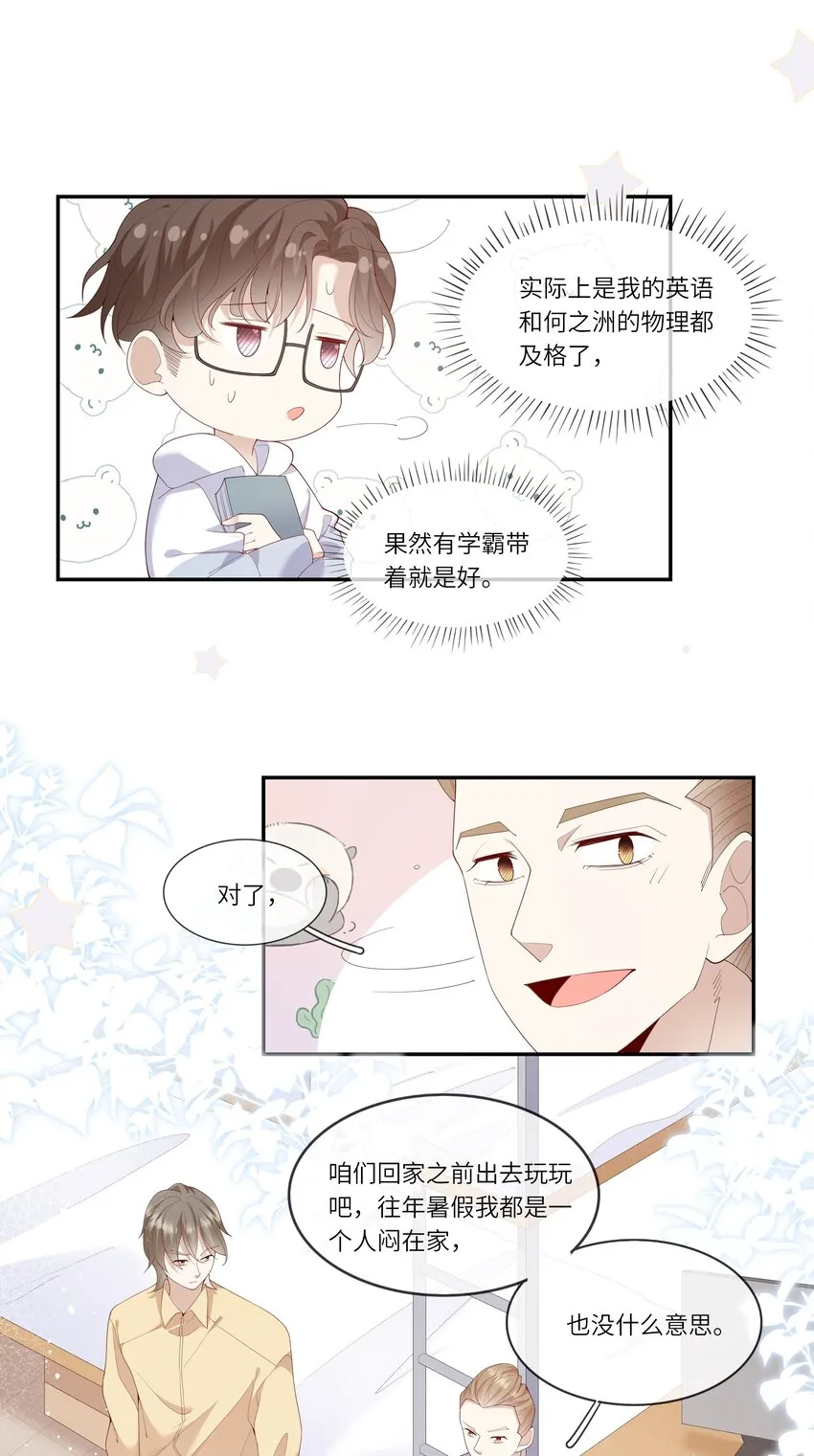 032 野营是暑假最好的归宿 第5页