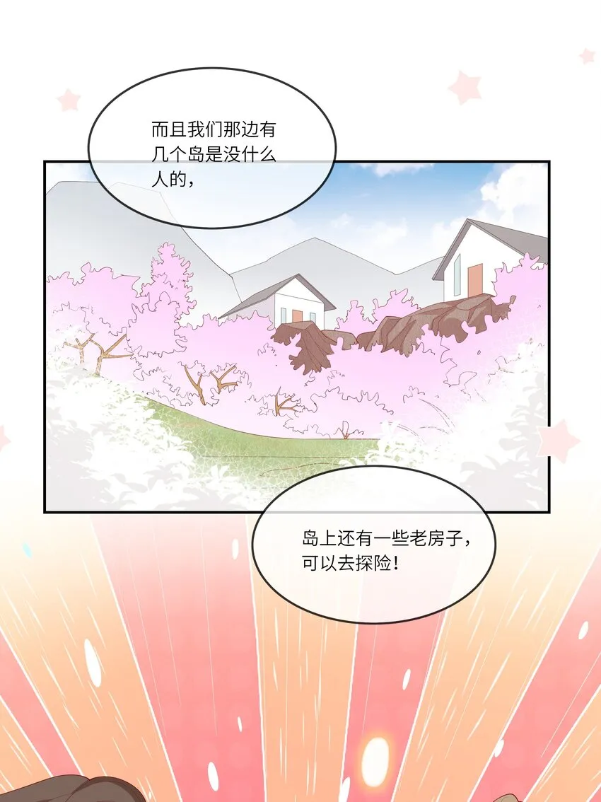 032 野营是暑假最好的归宿 第9页