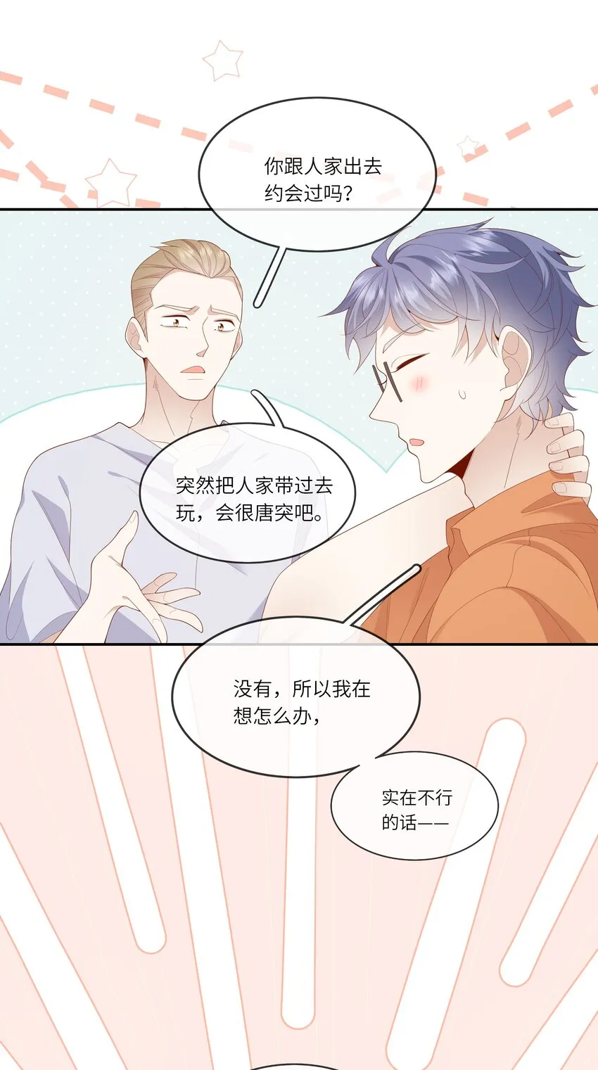032 野营是暑假最好的归宿 第15页