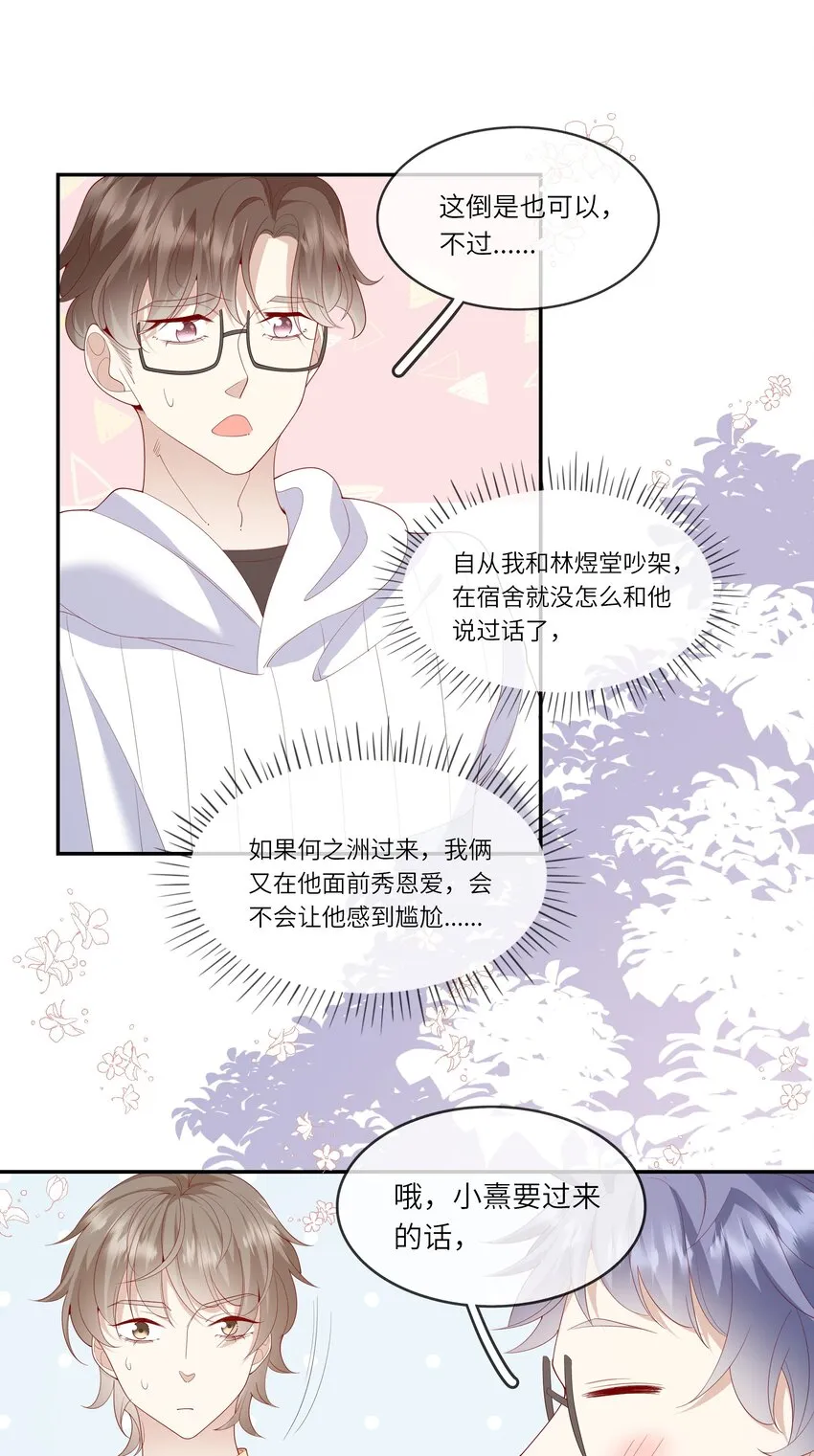 032 野营是暑假最好的归宿 第17页