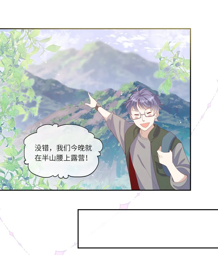 032 野营是暑假最好的归宿 第23页
