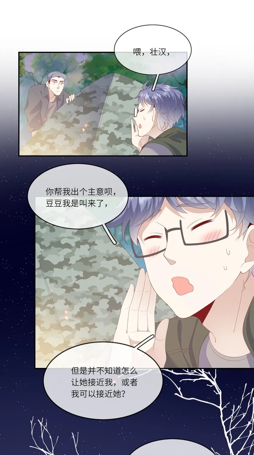 032 野营是暑假最好的归宿 第26页