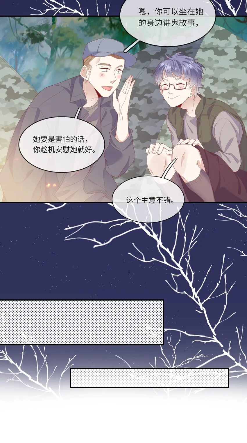 032 野营是暑假最好的归宿 第27页