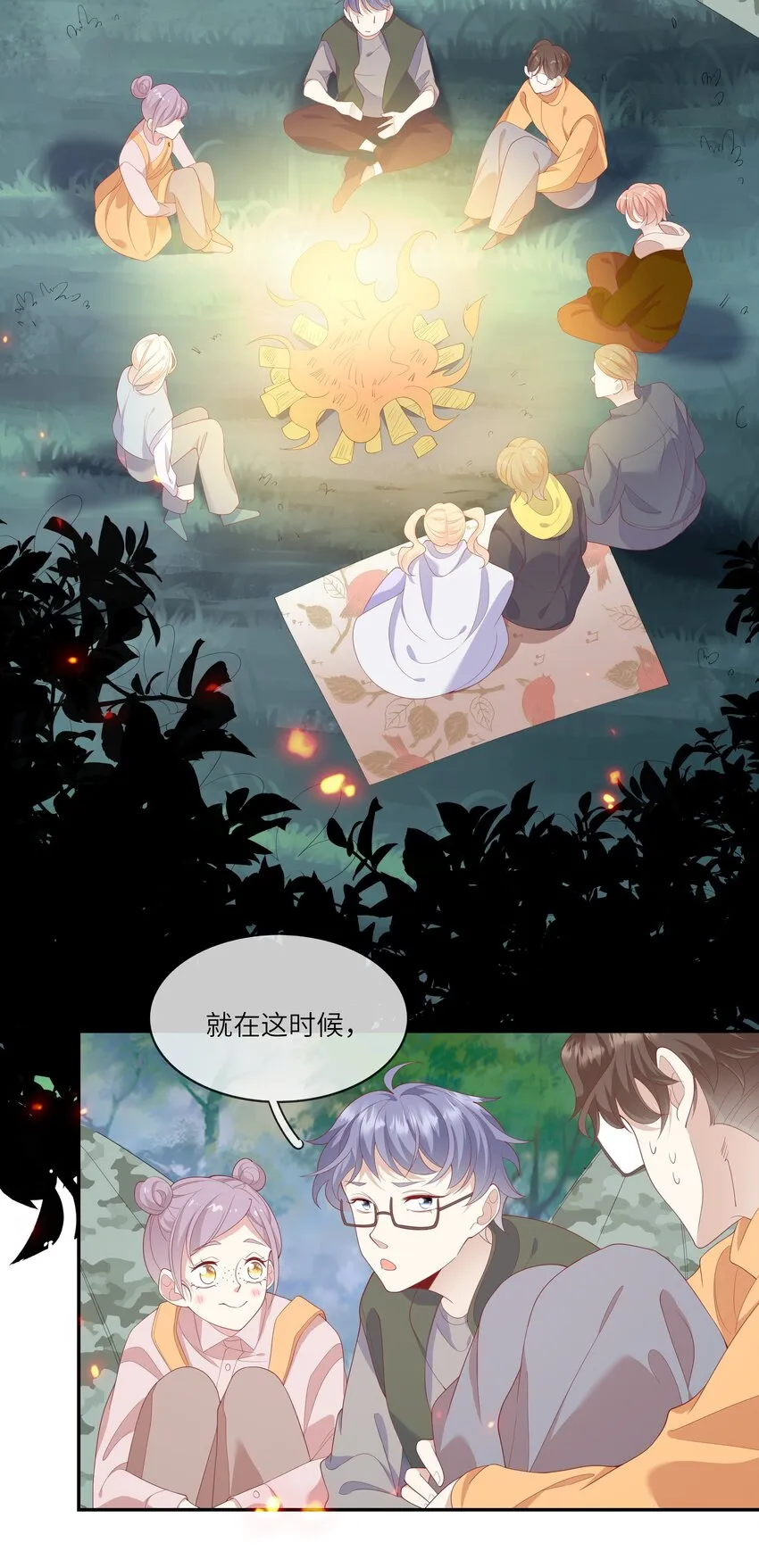 032 野营是暑假最好的归宿 第29页