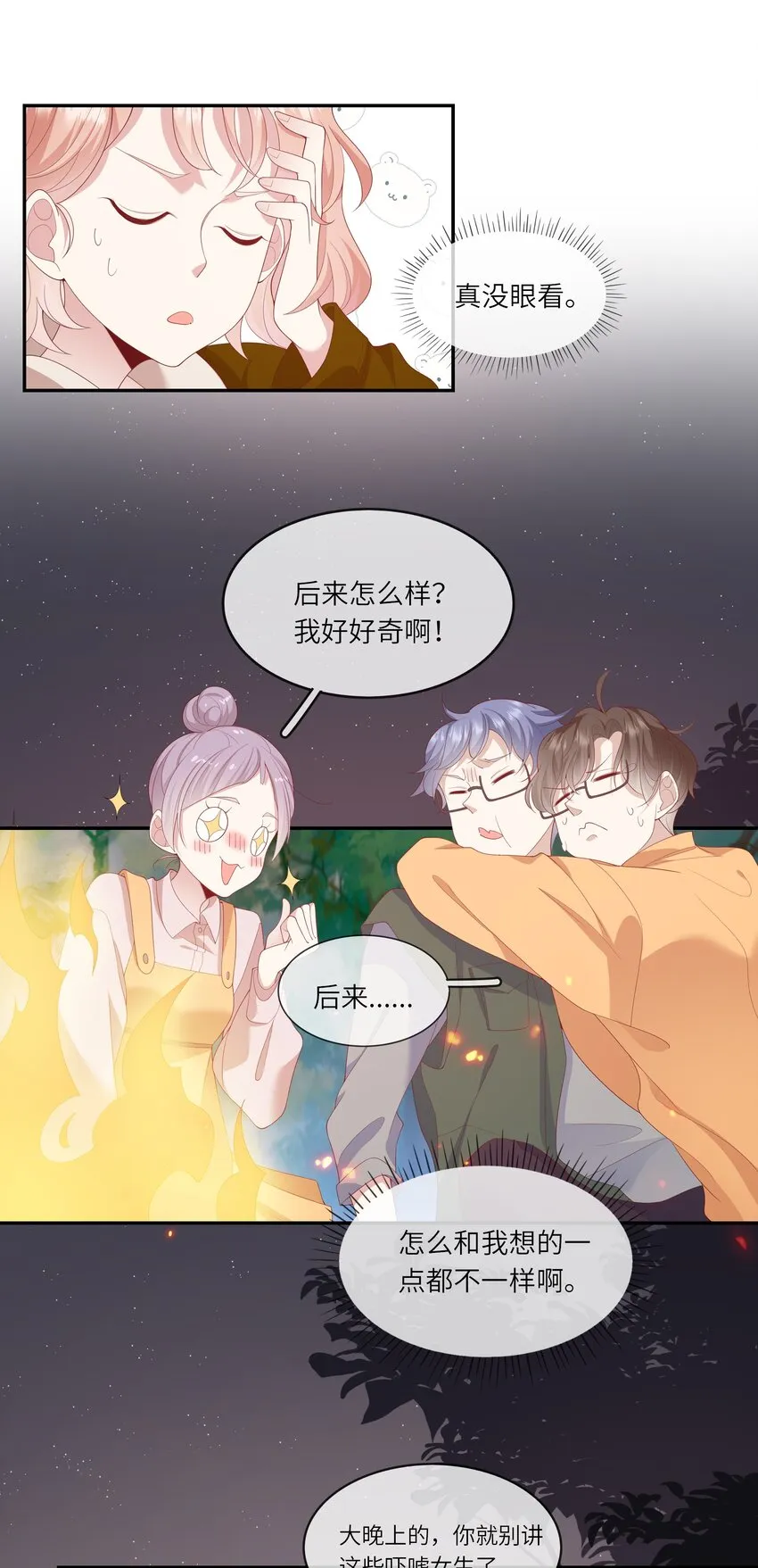 032 野营是暑假最好的归宿 第32页