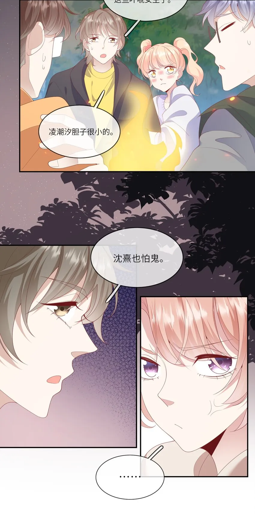 032 野营是暑假最好的归宿 第33页