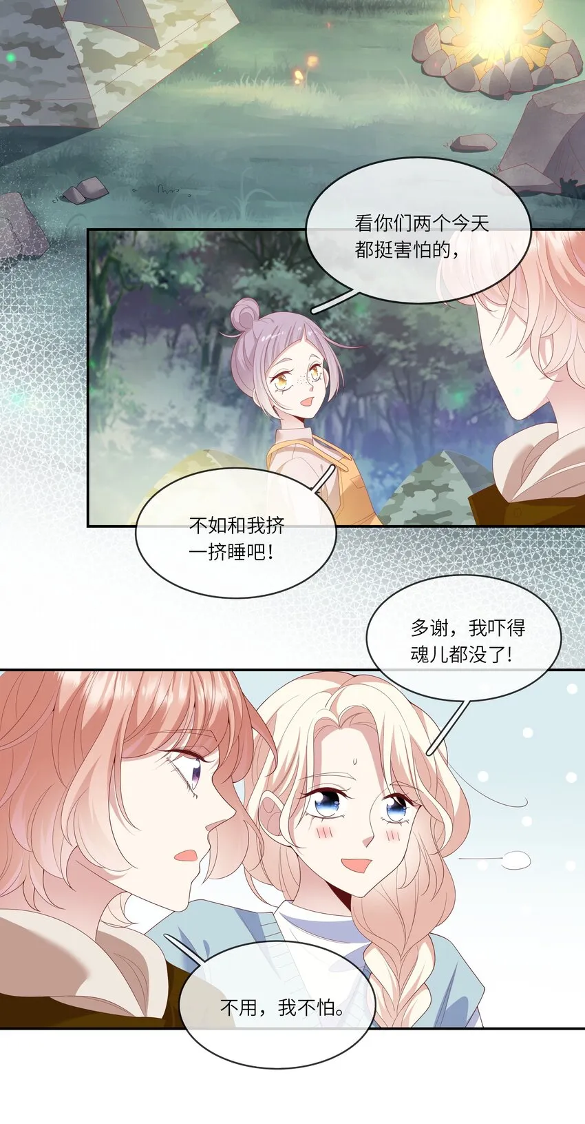 032 野营是暑假最好的归宿 第35页
