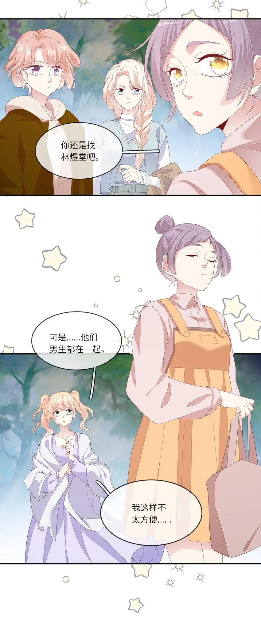 032 野营是暑假最好的归宿 第37页