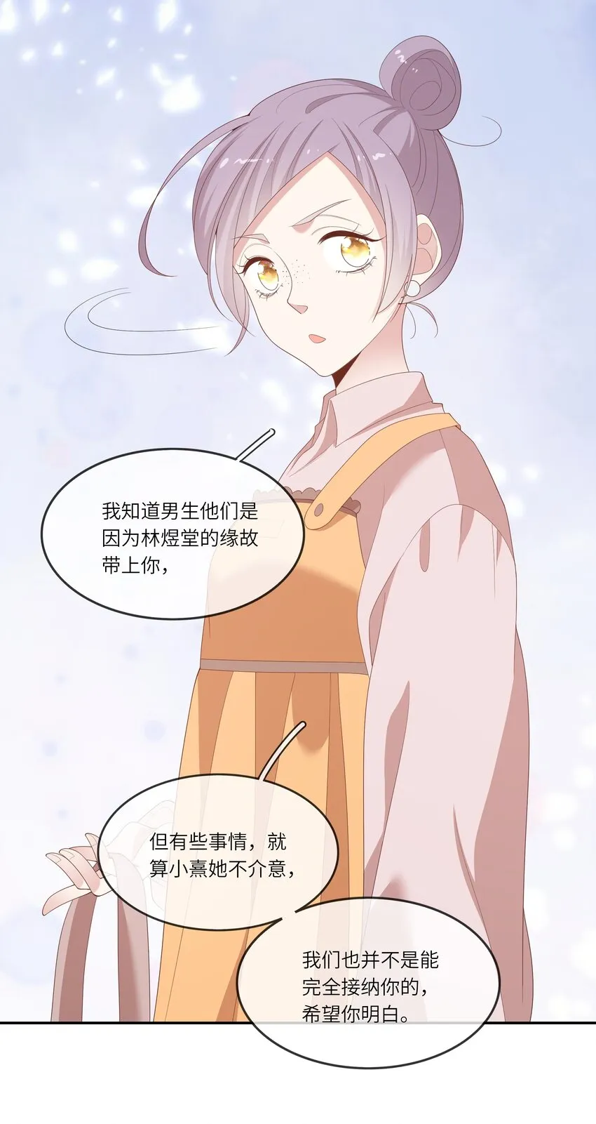 032 野营是暑假最好的归宿 第38页