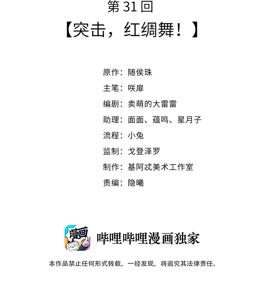 031 突击！红绸舞！ 第2页