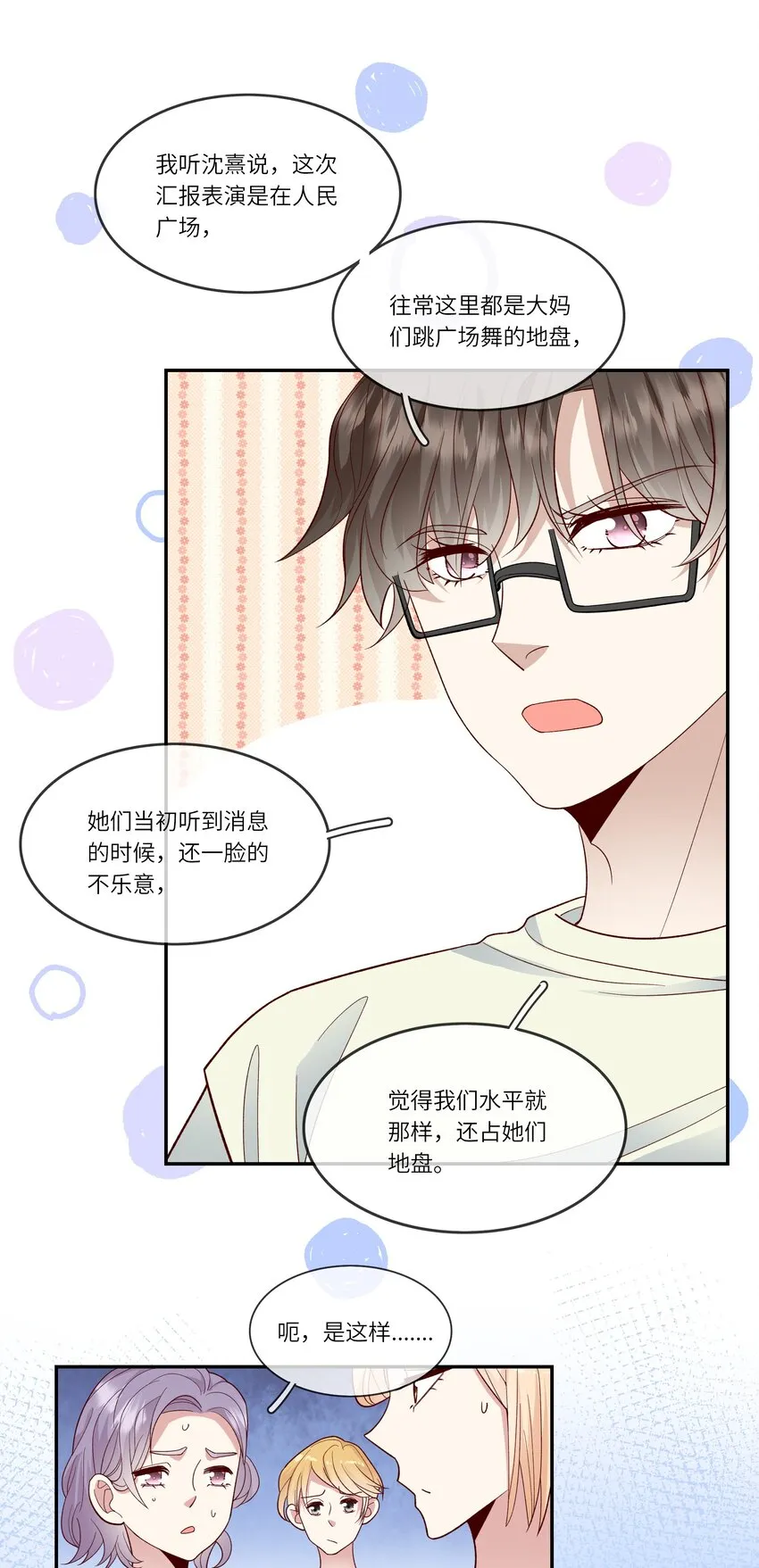 031 突击！红绸舞！ 第12页