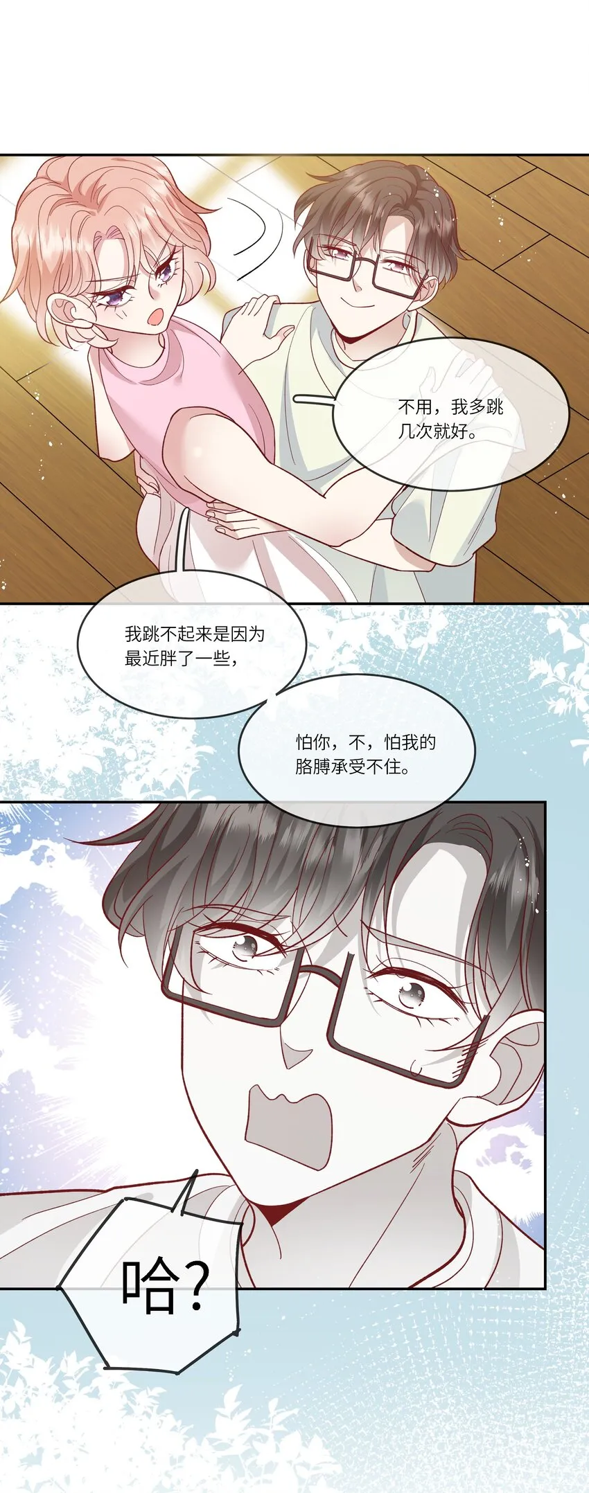 031 突击！红绸舞！ 第20页